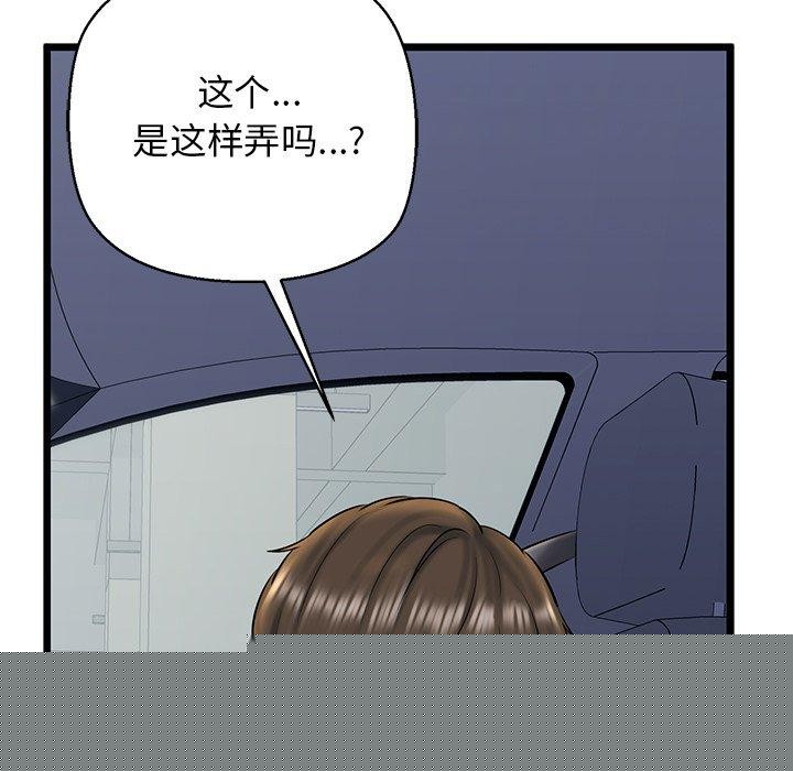 《我的拉拉队宝贝》漫画 第35話