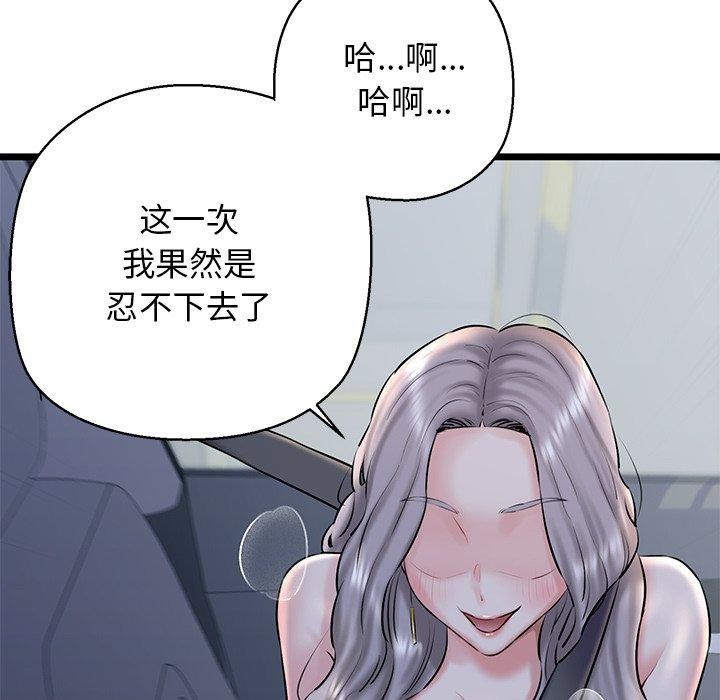 《我的拉拉队宝贝》漫画 第35話