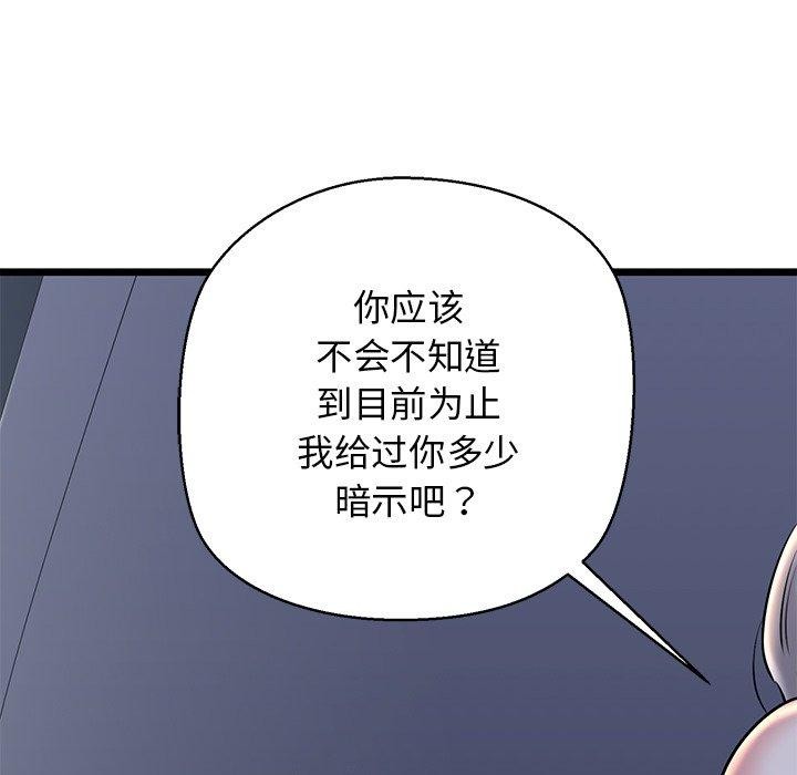 《我的拉拉队宝贝》漫画 第35話