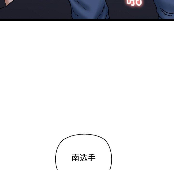 《我的拉拉队宝贝》漫画 第37話