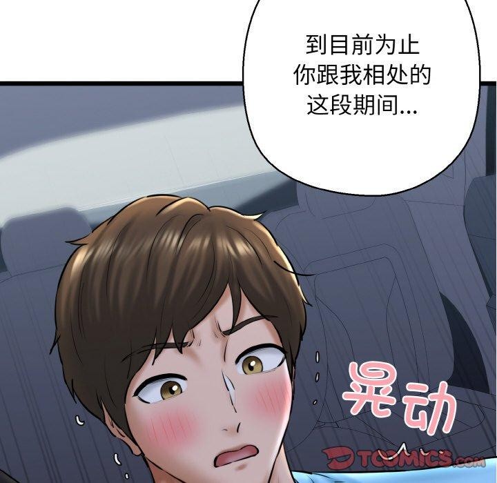 《我的拉拉队宝贝》漫画 第37話