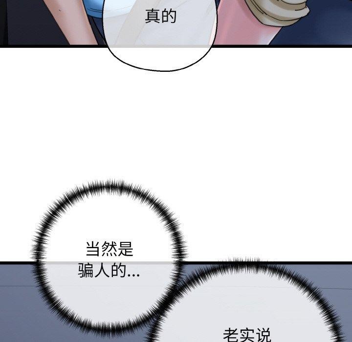 《我的拉拉队宝贝》漫画 第37話