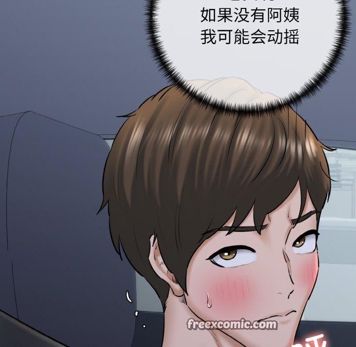 《我的拉拉队宝贝》漫画 第37話