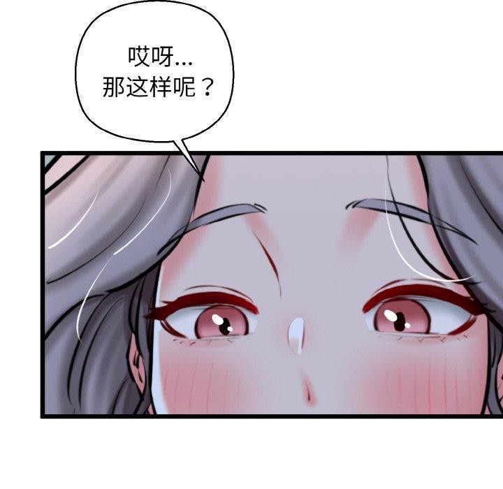 《我的拉拉队宝贝》漫画 第37話