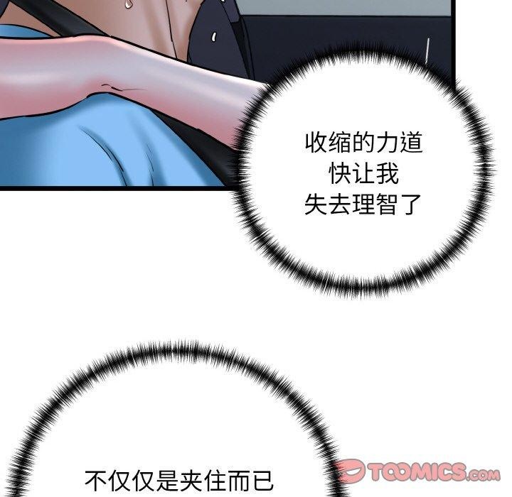 《我的拉拉队宝贝》漫画 第37話