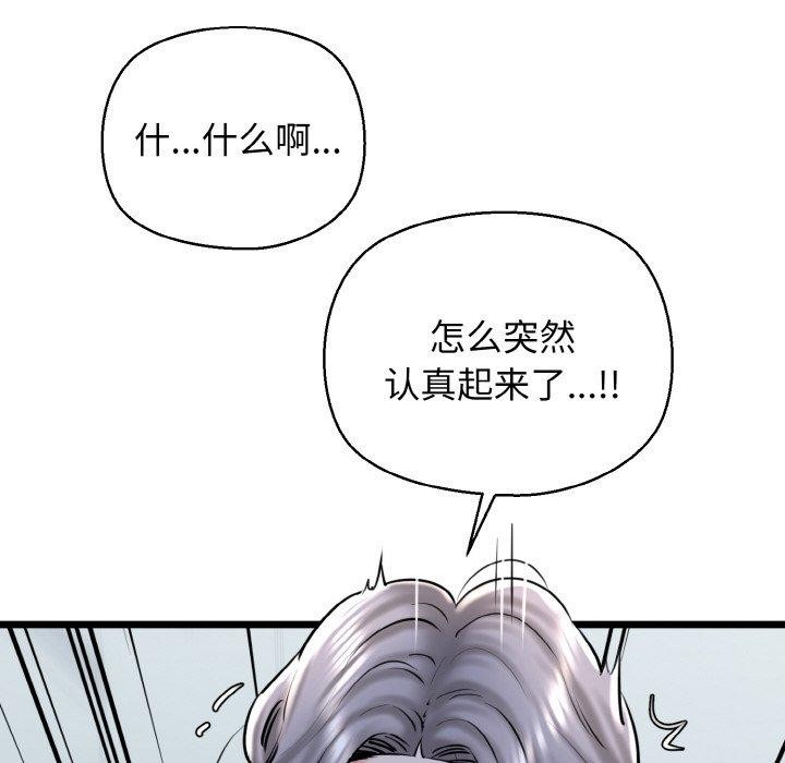 《我的拉拉队宝贝》漫画 第37話