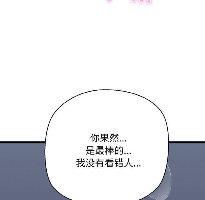 《我的拉拉队宝贝》漫画 第37話