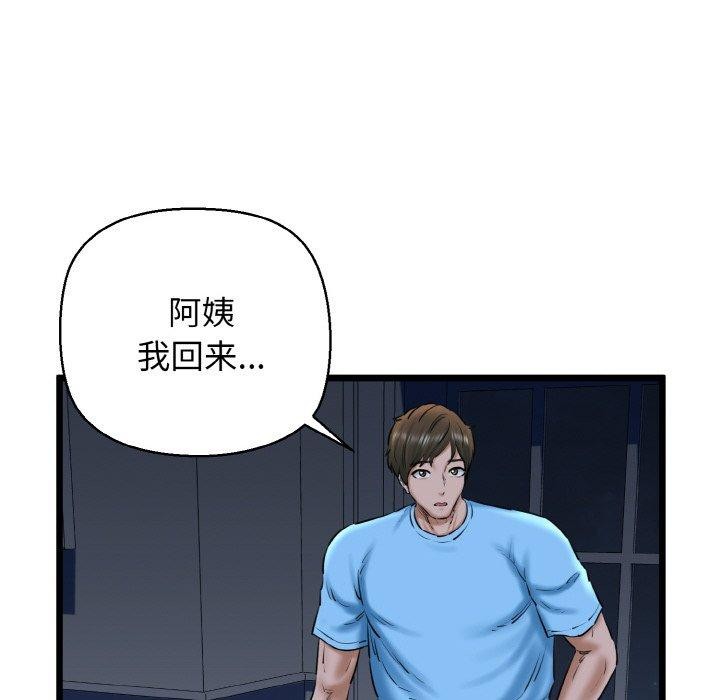 《我的拉拉队宝贝》漫画 第37話