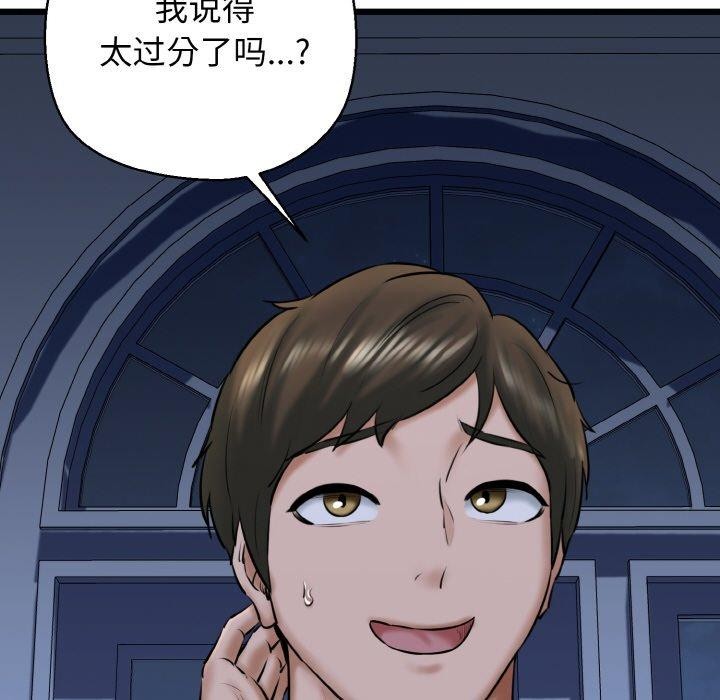 《我的拉拉队宝贝》漫画 第37話