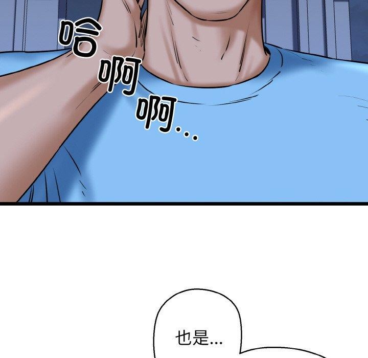 《我的拉拉队宝贝》漫画 第37話
