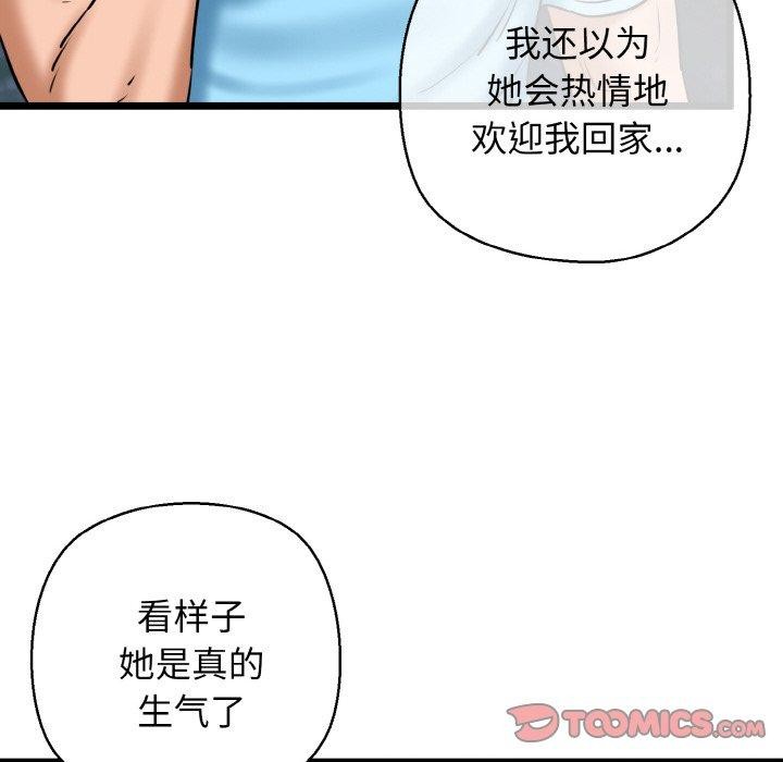 《我的拉拉队宝贝》漫画 第37話