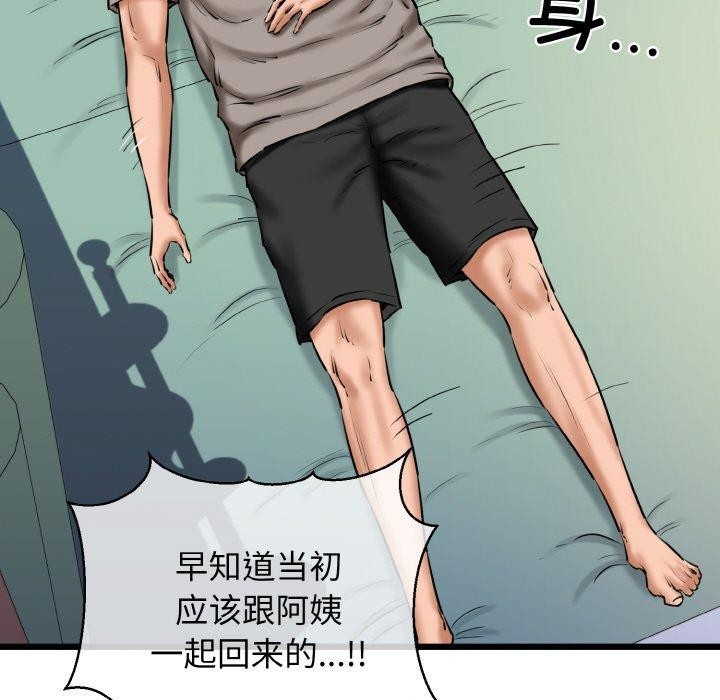 《我的拉拉队宝贝》漫画 第37話