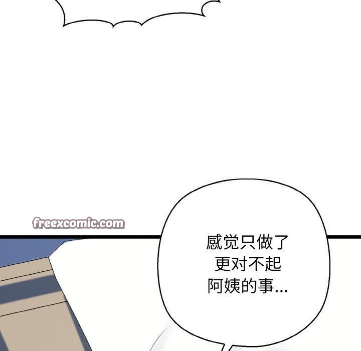 《我的拉拉队宝贝》漫画 第37話