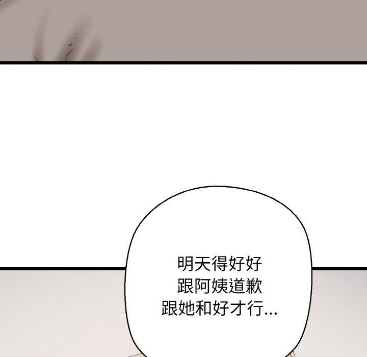 《我的拉拉队宝贝》漫画 第37話