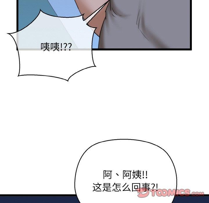 《我的拉拉队宝贝》漫画 第37話