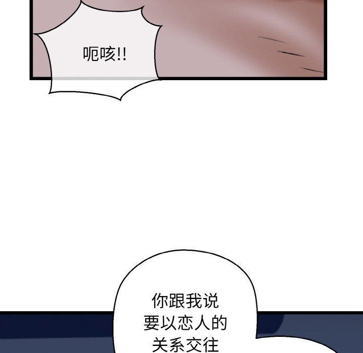 《我的拉拉队宝贝》漫画 第37話
