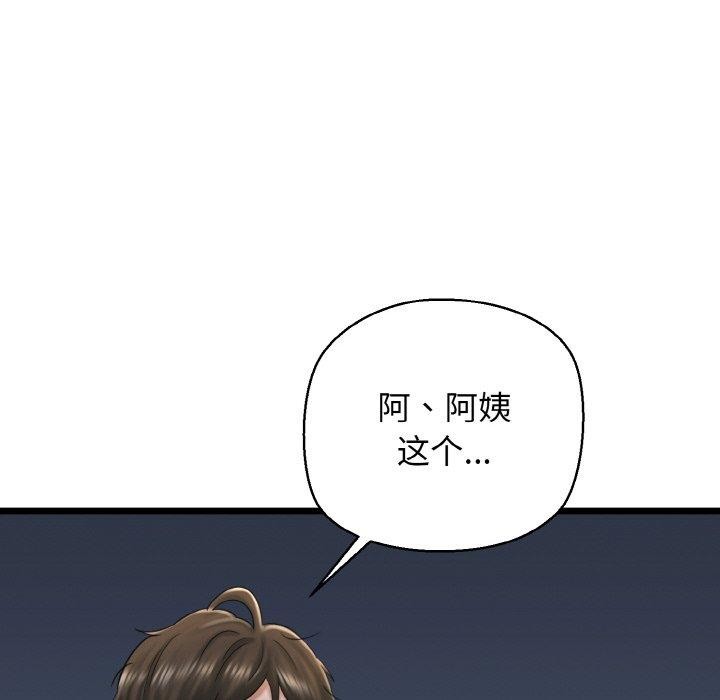 《我的拉拉队宝贝》漫画 第37話