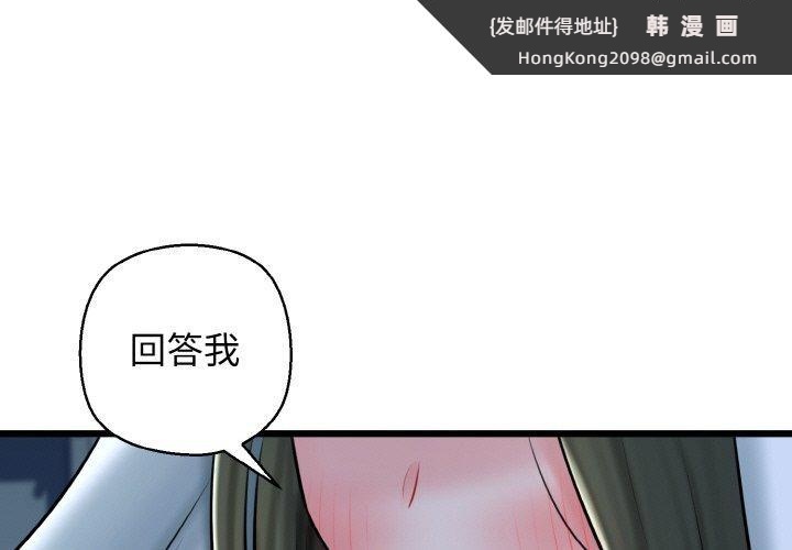 《我的拉拉队宝贝》漫画 第38話