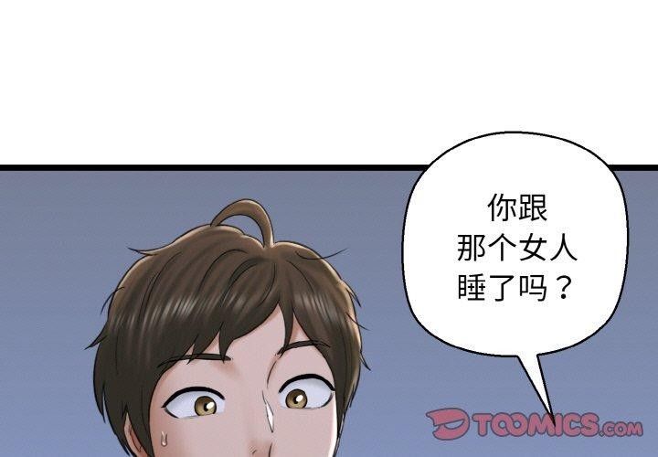 《我的拉拉队宝贝》漫画 第38話