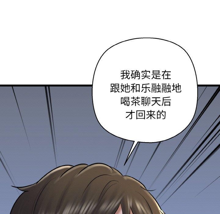 《我的拉拉队宝贝》漫画 第38話