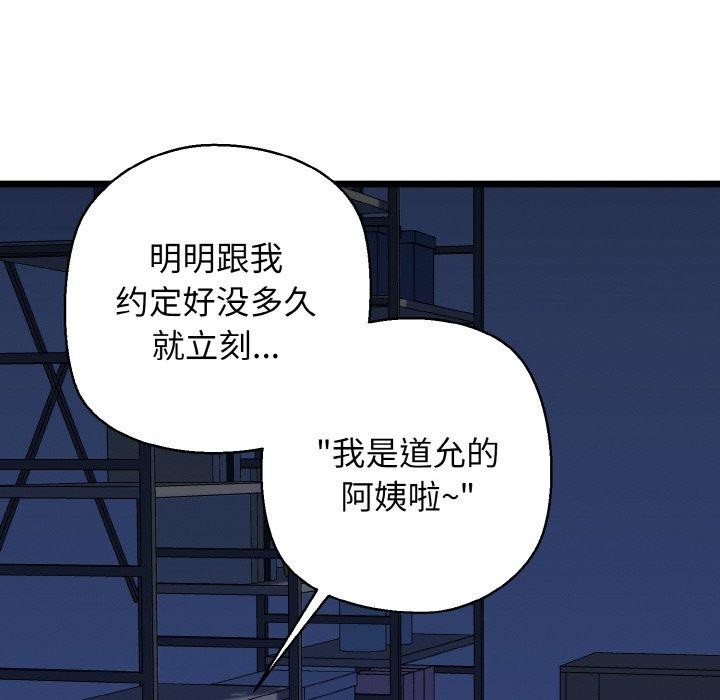 《我的拉拉队宝贝》漫画 第38話