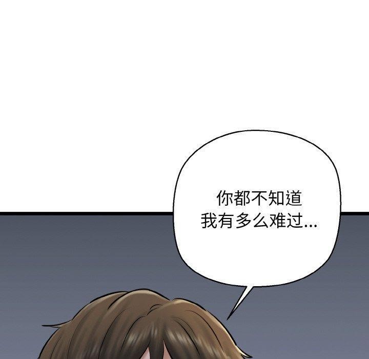 《我的拉拉队宝贝》漫画 第38話