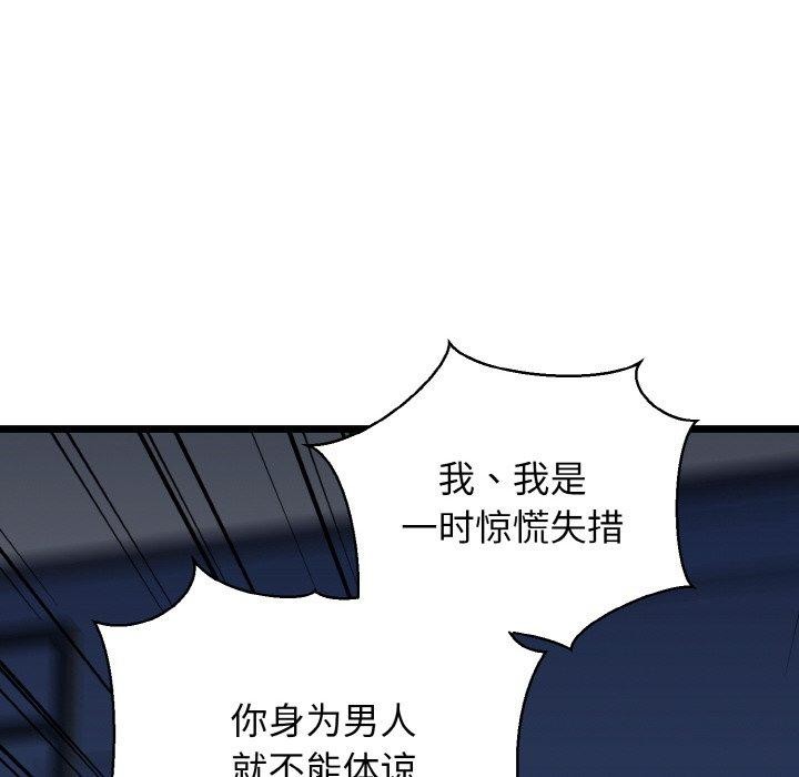 《我的拉拉队宝贝》漫画 第38話