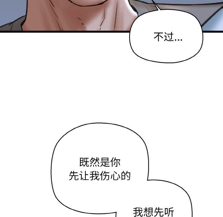 《我的拉拉队宝贝》漫画 第38話