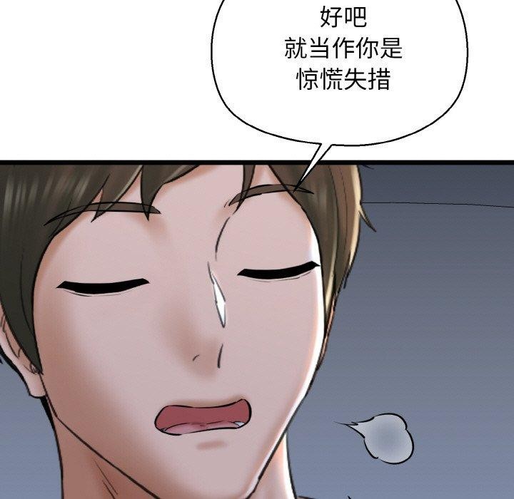 《我的拉拉队宝贝》漫画 第38話