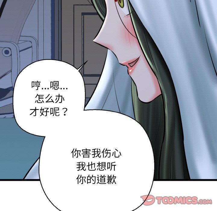 《我的拉拉队宝贝》漫画 第38話
