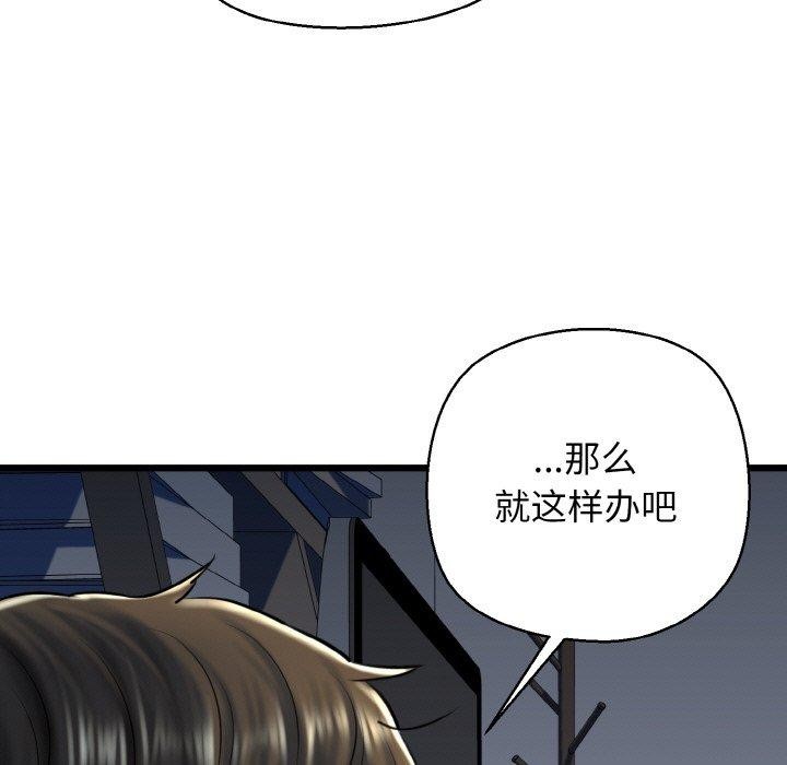 《我的拉拉队宝贝》漫画 第38話