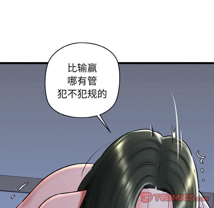 《我的拉拉队宝贝》漫画 第38話