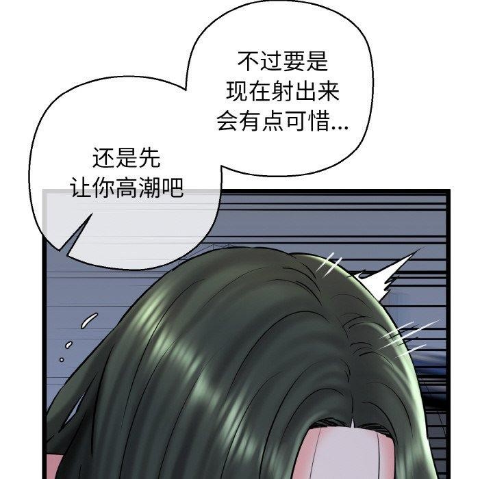 《我的拉拉队宝贝》漫画 第38話