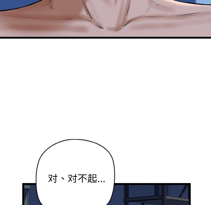 《我的拉拉队宝贝》漫画 第38話