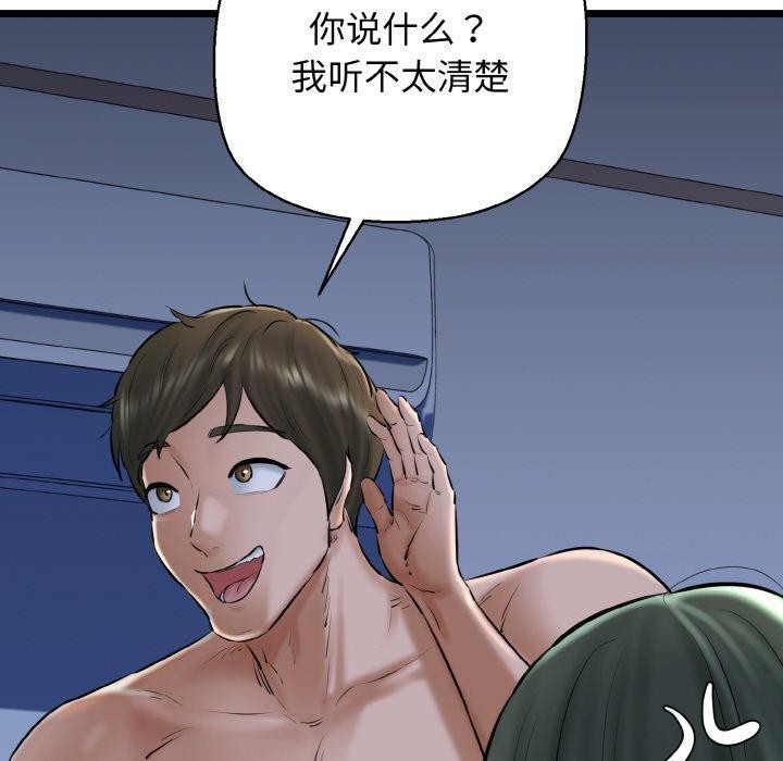 《我的拉拉队宝贝》漫画 第38話