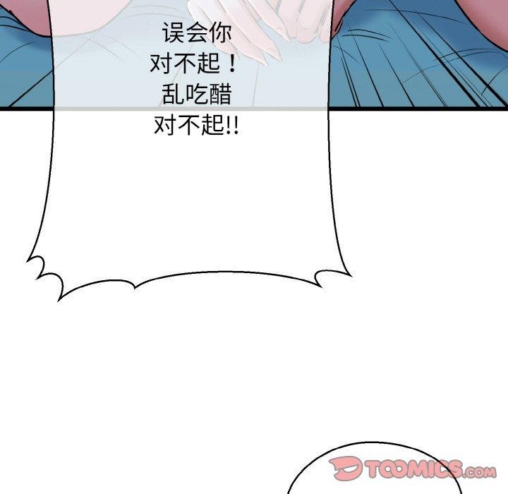 《我的拉拉队宝贝》漫画 第38話
