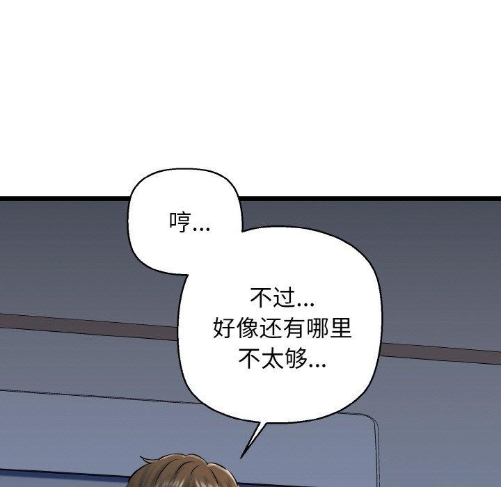 《我的拉拉队宝贝》漫画 第38話