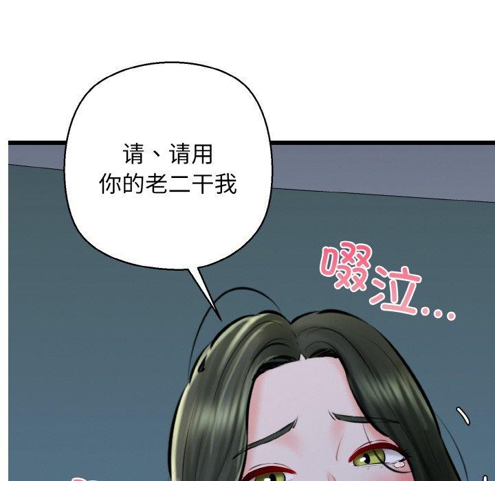 《我的拉拉队宝贝》漫画 第38話