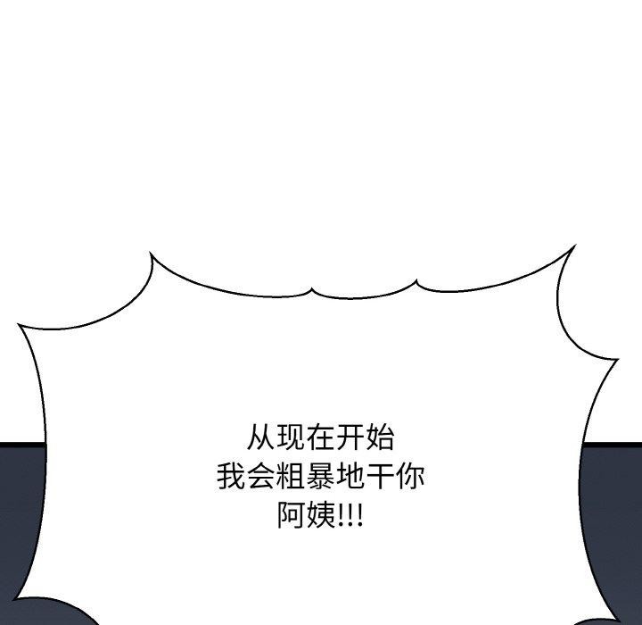 《我的拉拉队宝贝》漫画 第38話