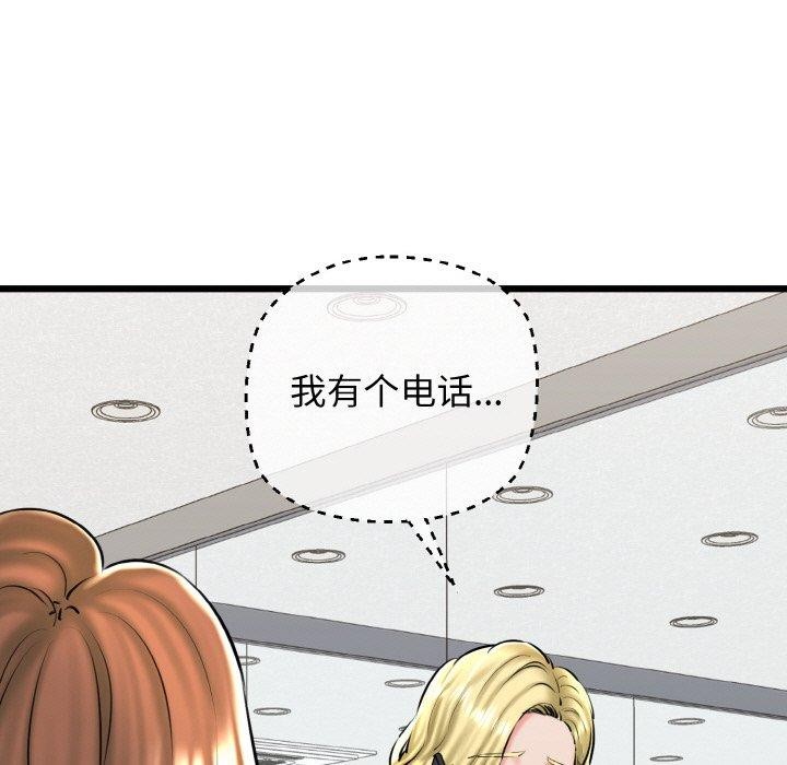 《我的拉拉队宝贝》漫画 第39話