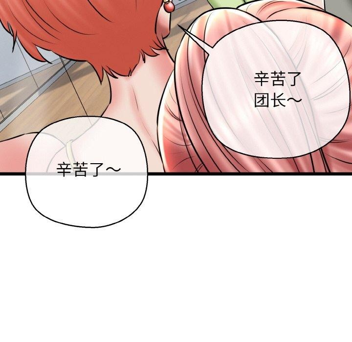 《我的拉拉队宝贝》漫画 第39話
