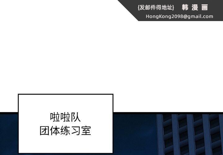 《我的拉拉队宝贝》漫画 第39話