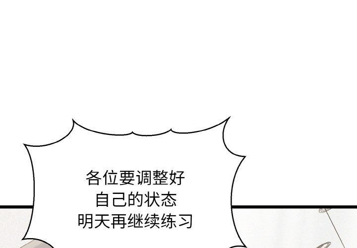 《我的拉拉队宝贝》漫画 第39話