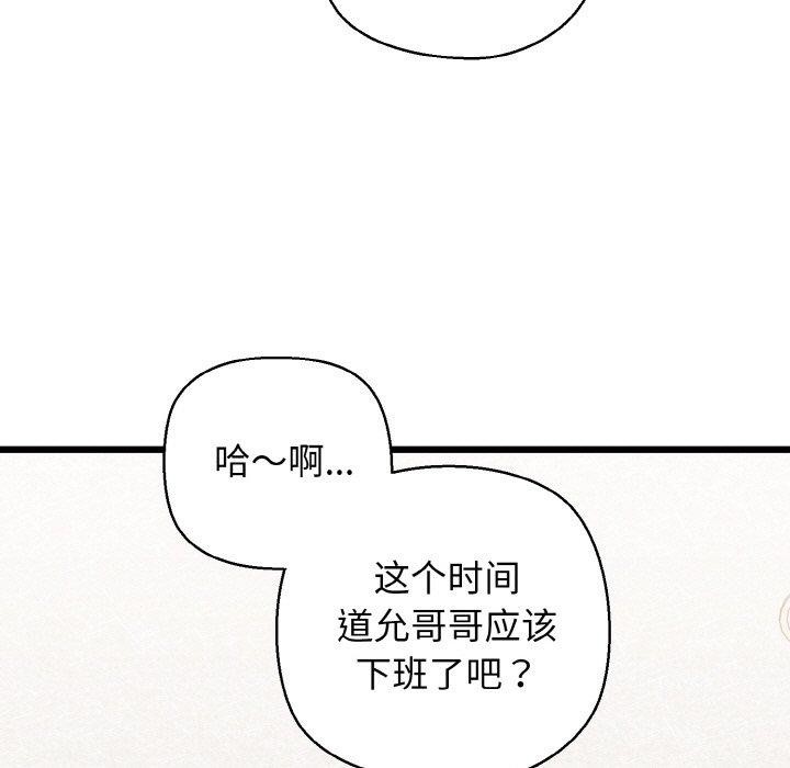 《我的拉拉队宝贝》漫画 第39話