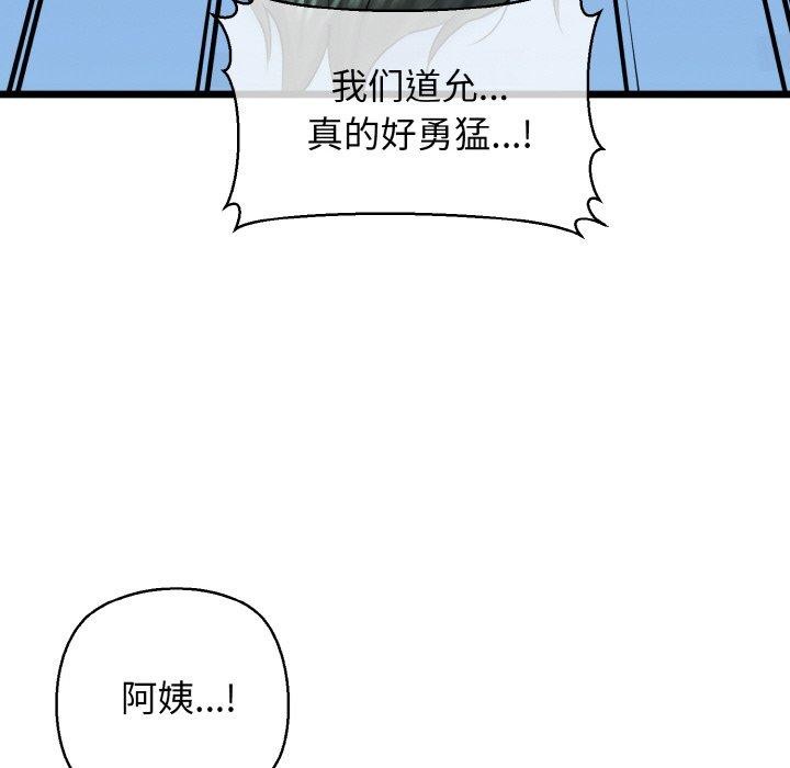 《我的拉拉队宝贝》漫画 第39話
