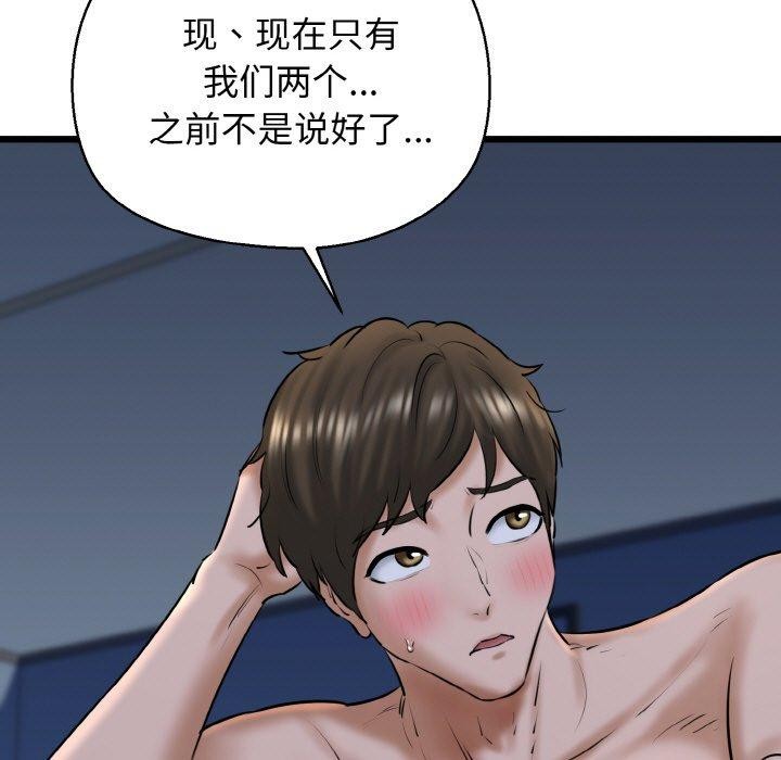 《我的拉拉队宝贝》漫画 第39話