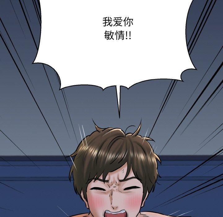 《我的拉拉队宝贝》漫画 第39話