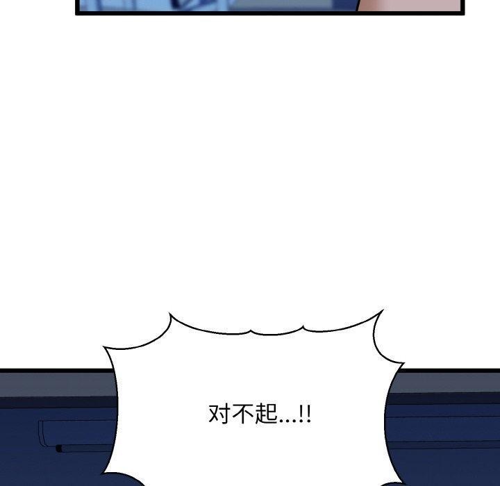《我的拉拉队宝贝》漫画 第39話