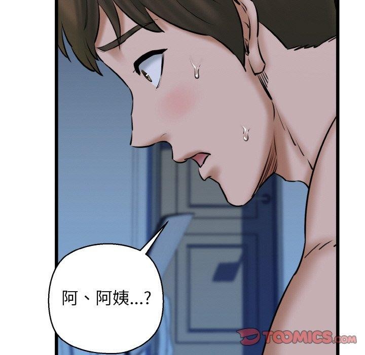 《我的拉拉队宝贝》漫画 第39話