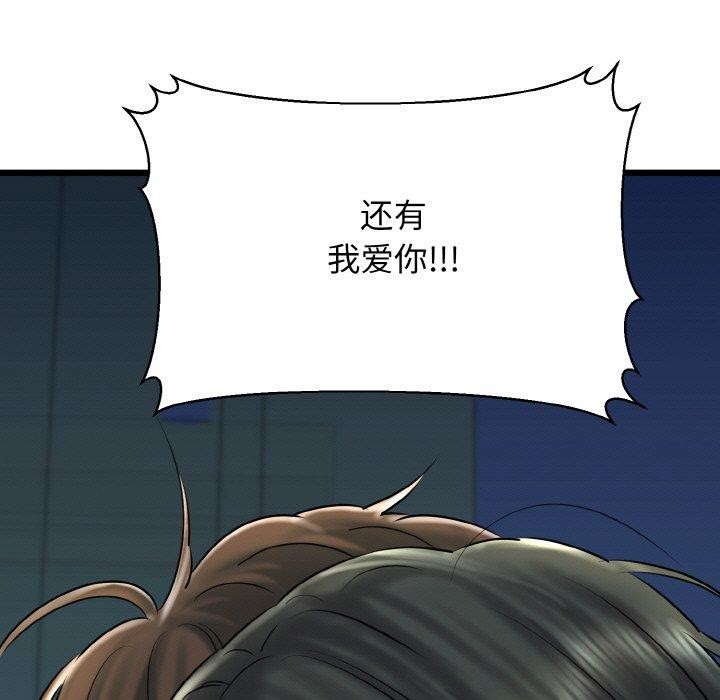 《我的拉拉队宝贝》漫画 第39話